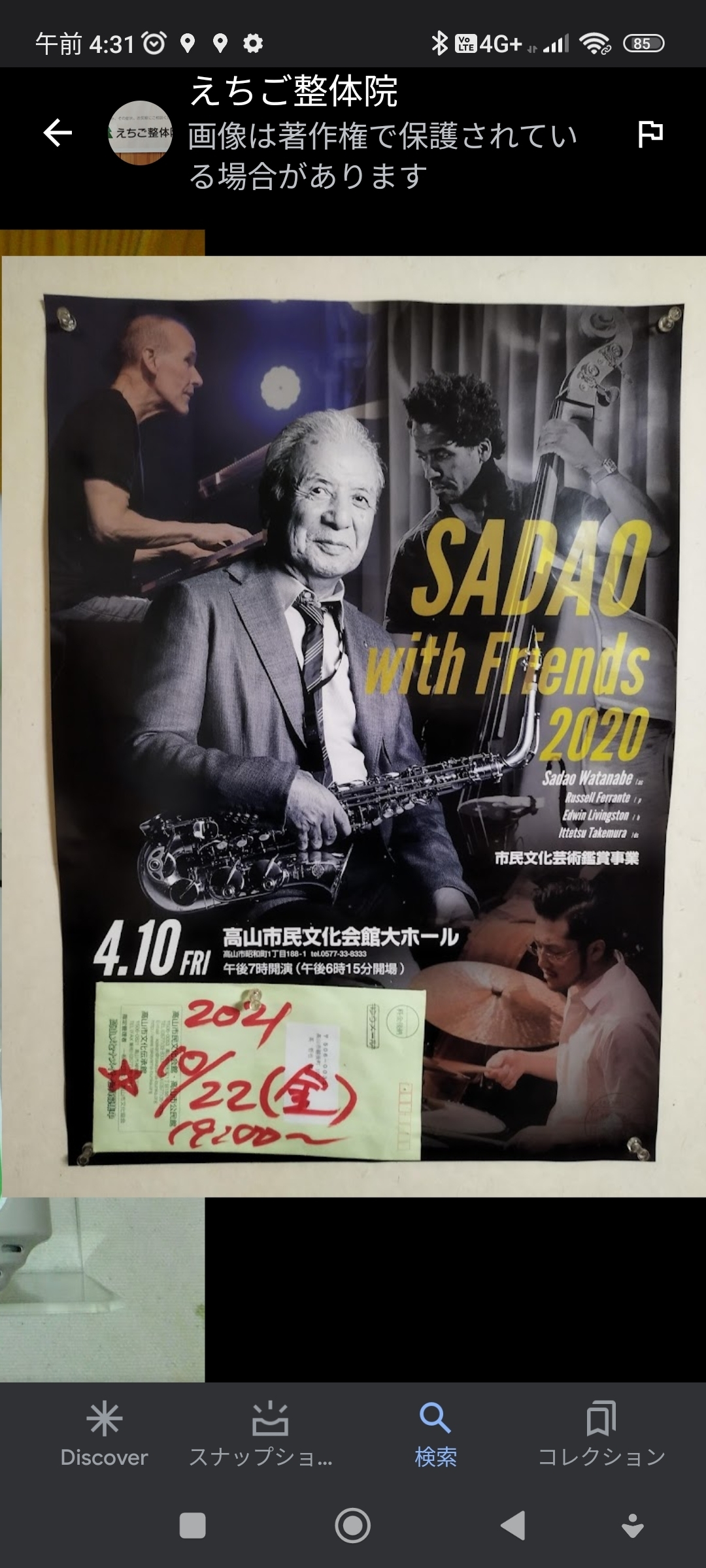 渡辺貞夫さんのポスター